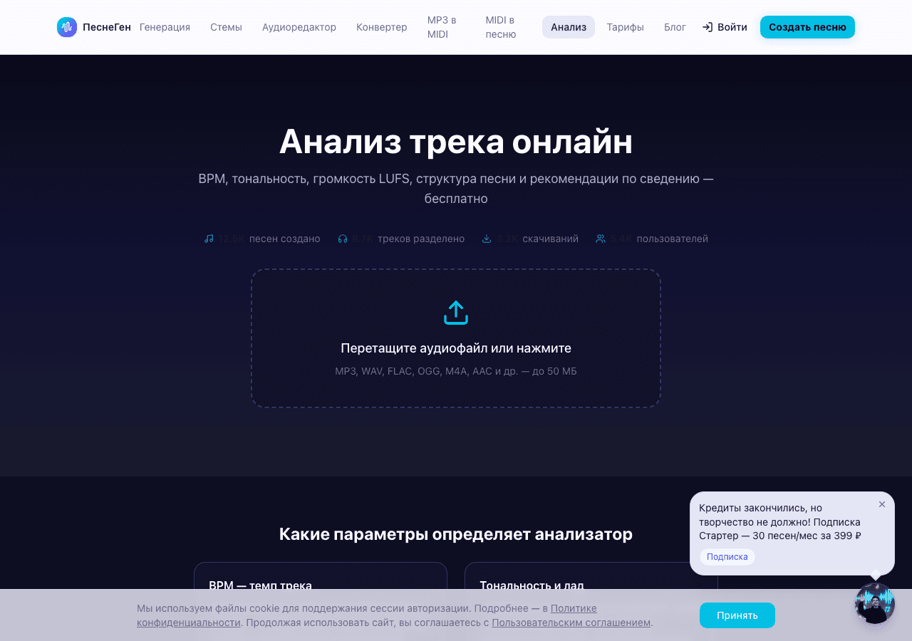 Анализатор трека ПеснеГен — главная страница