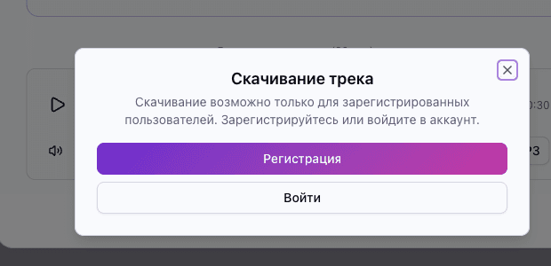Скачать песни ИИ бесплатно в MP3 или WAV