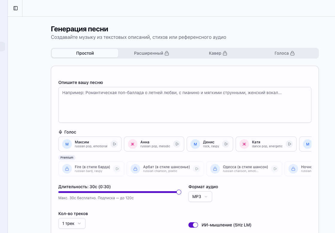 ИИ для генерации песен — расширенные настройки в ПеснеГен