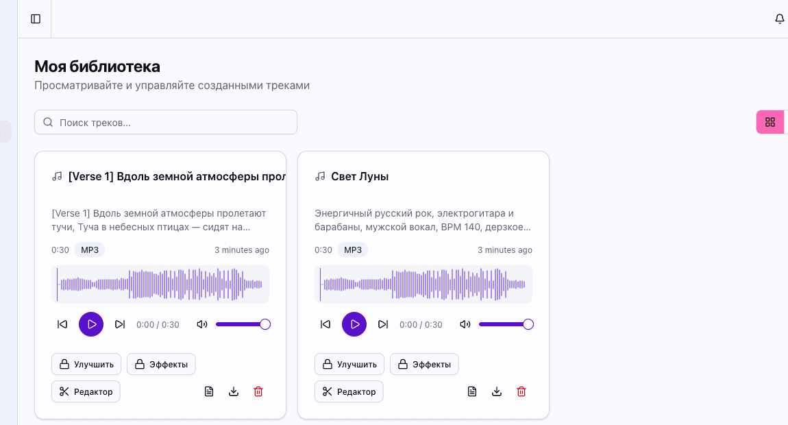Библиотека песен ИИ — все сгенерированные треки в одном месте