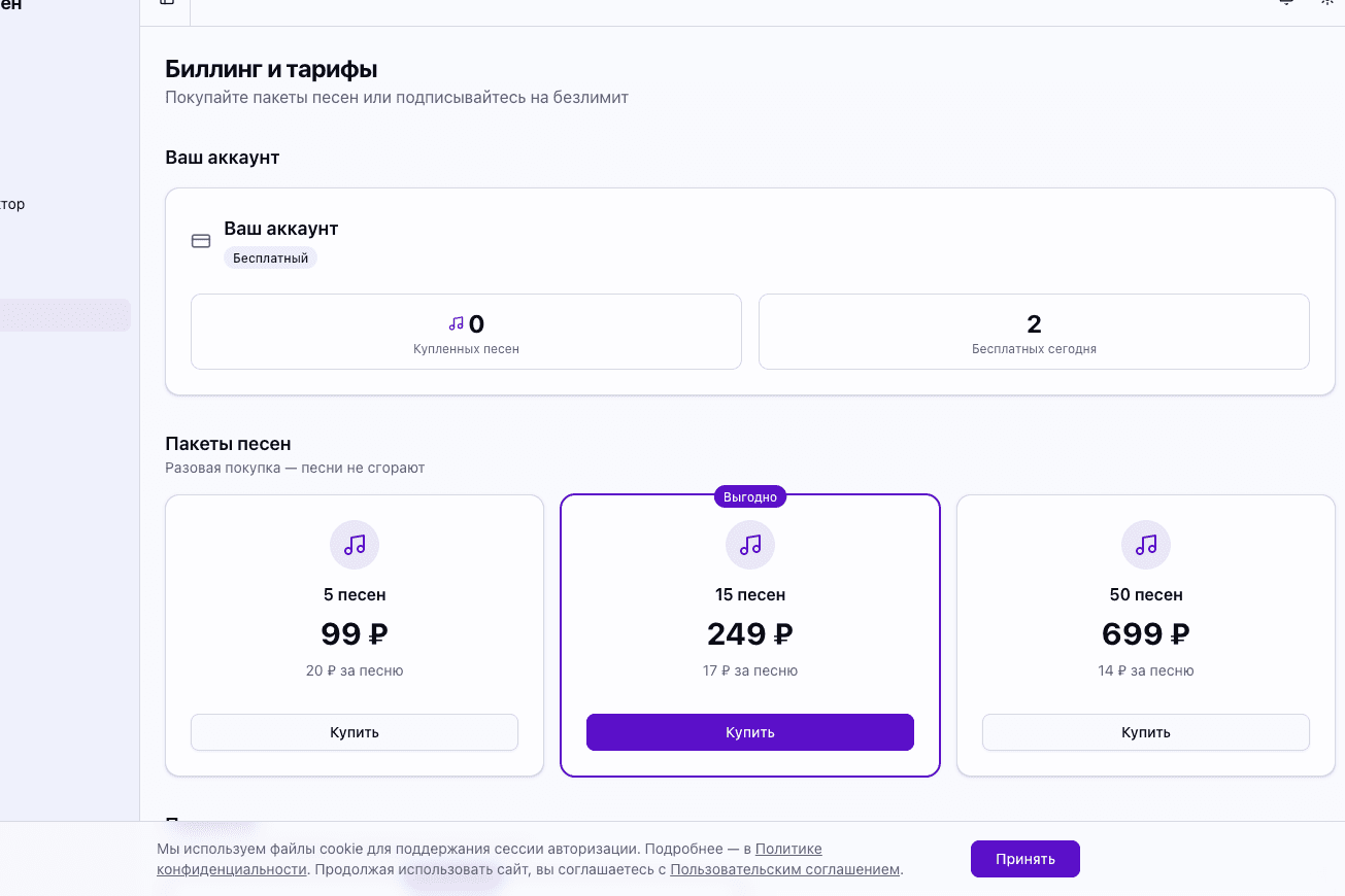 Тарифы ИИ для создания песен — бесплатный и платные планы