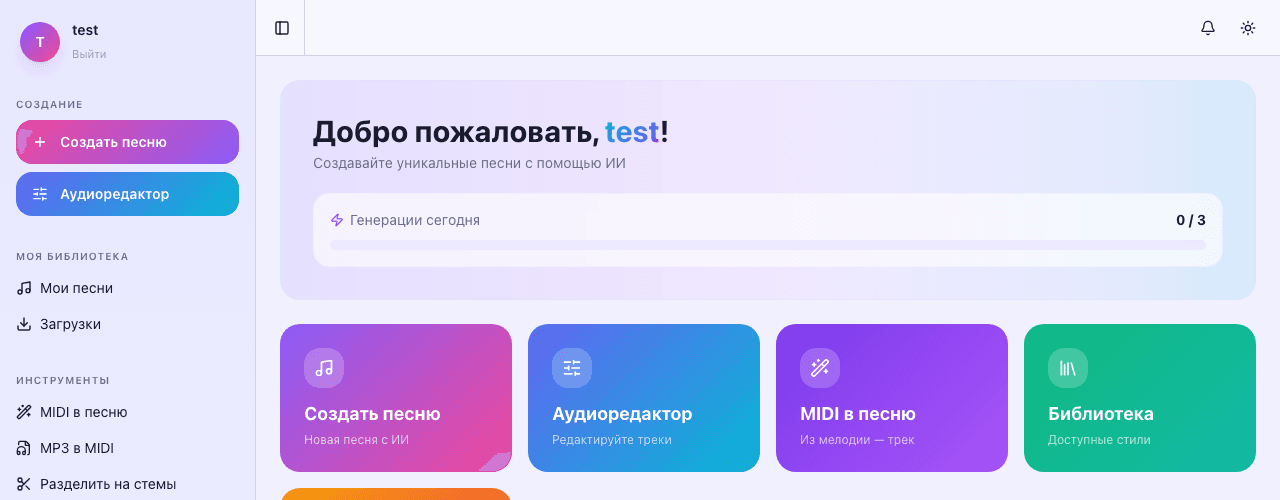 MIDI в песню в дашборде ПеснеГен — доступ из бокового меню и быстрых действий