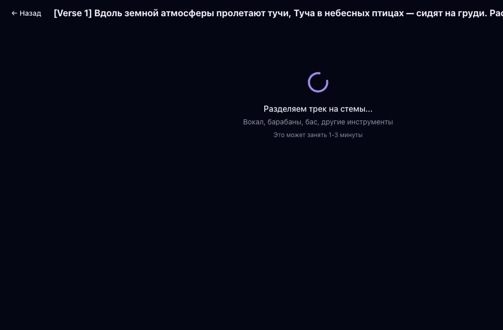 Мультитрековый аудиоредактор со стемами