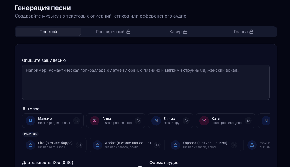 Форма генерации музыки на ПеснеГен