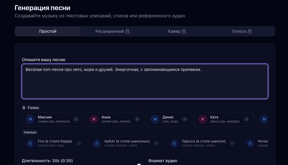 Генерация песни по описанию на ПеснеГен