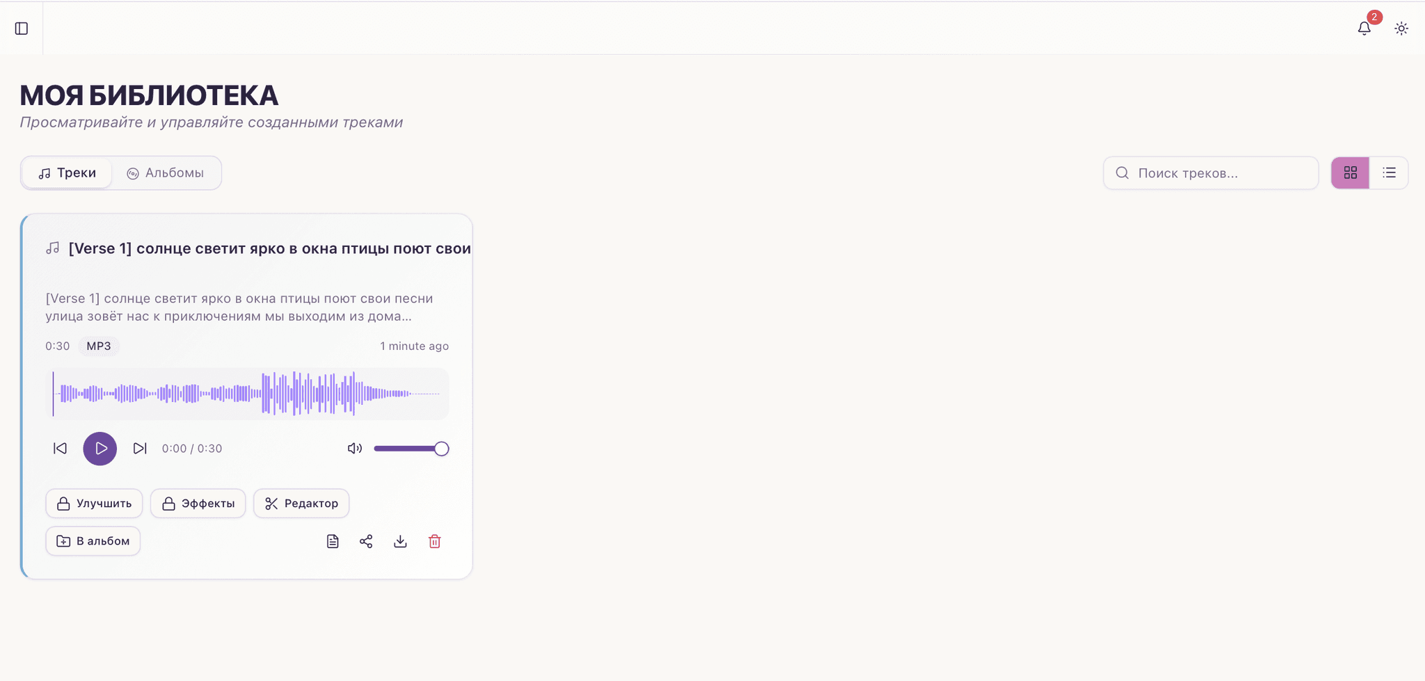 Библиотека созданных песен с плеером