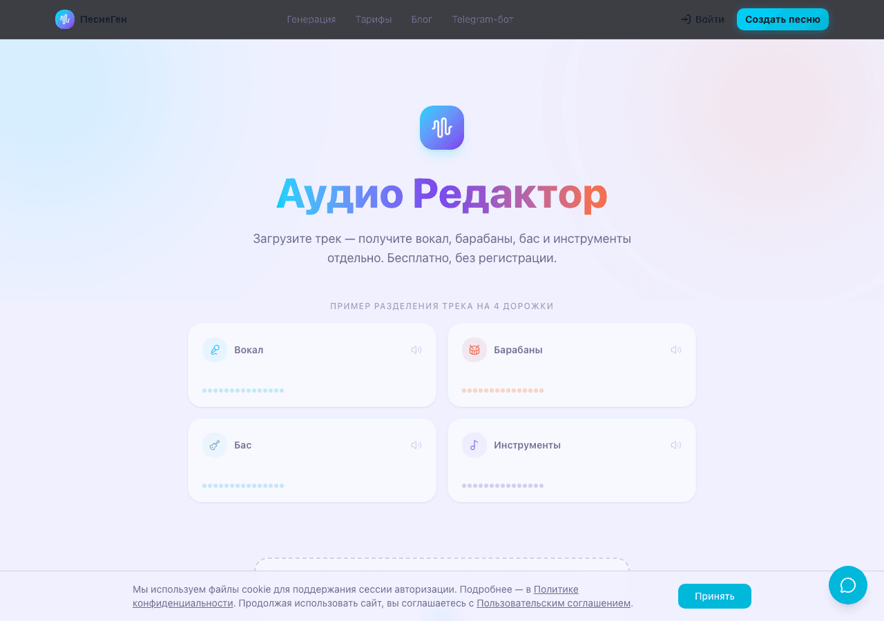 Загрузка файла в аудиоредактор — бесплатно без регистрации